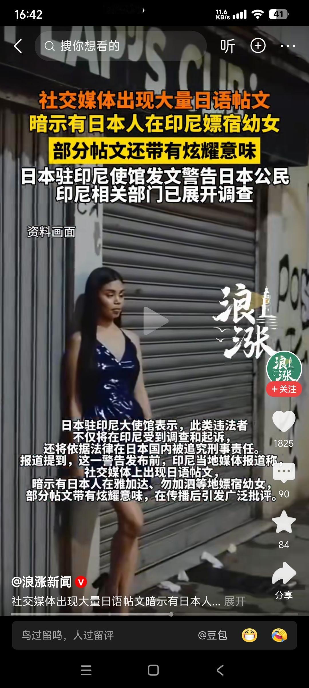 有日本网民在网上表示。这是极少数人的恶行，不能代表整个日本族群！

近日，社交网