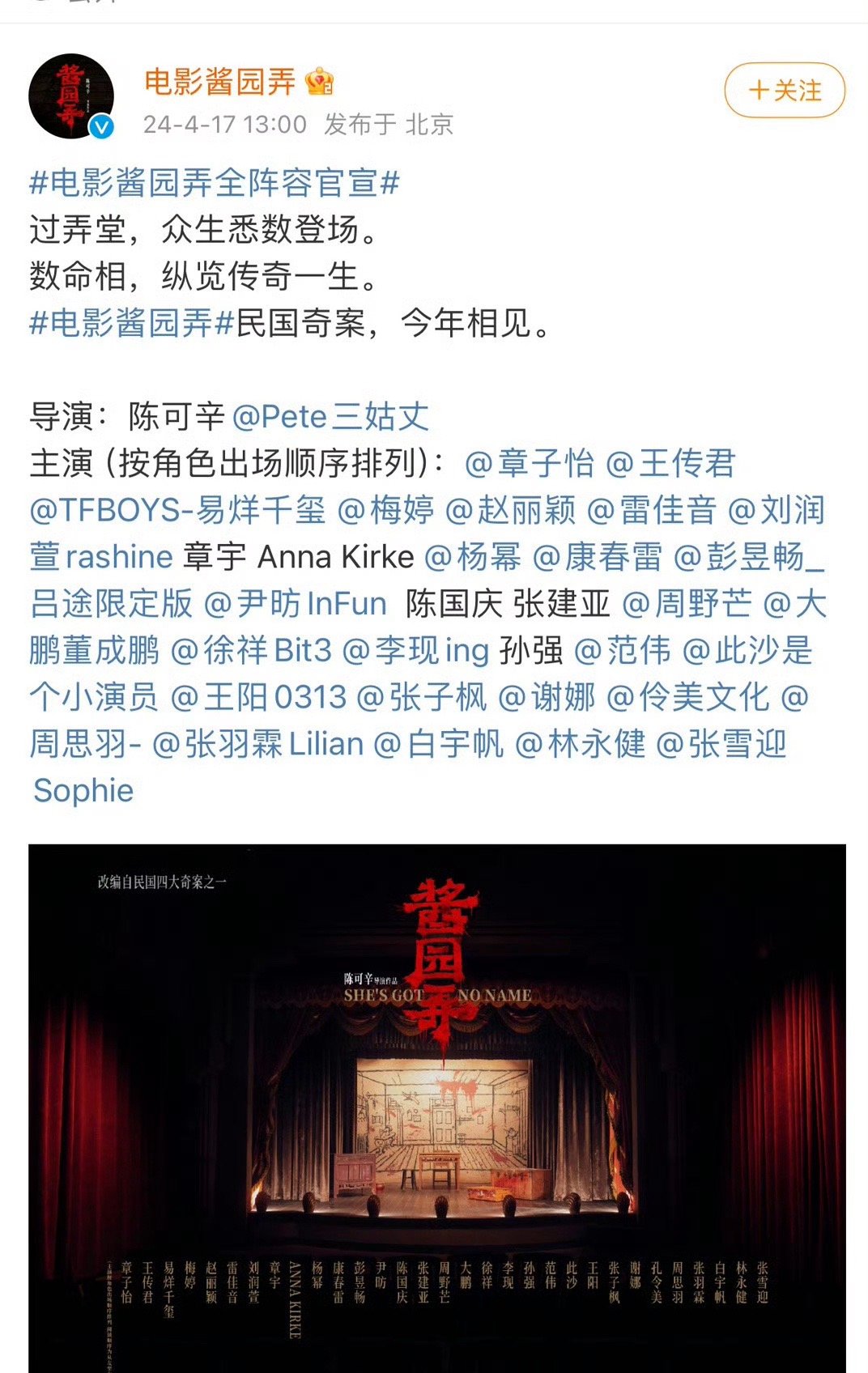 酱园弄阵容官宣了，按照出场顺序 ​​​