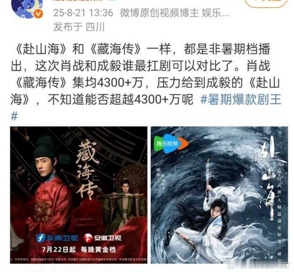 藏海传都播完了还不放过捆绑呢？[疑问] ​​​