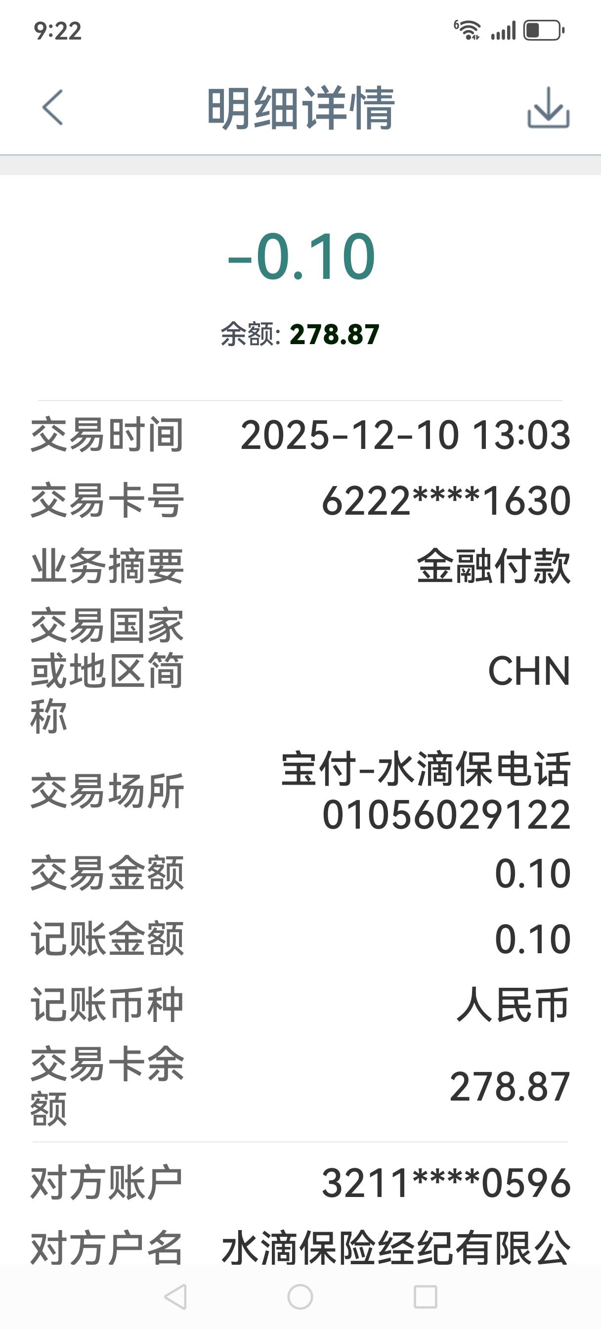 在小区丰巢快递柜寄个快递都这样中招，钱不多事小，侮辱性强，请问为什么？