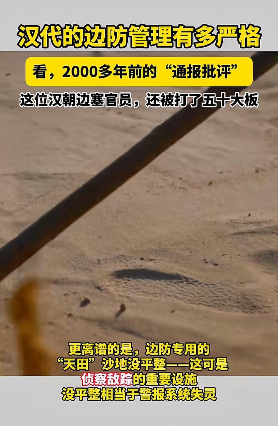 汉代的预警机制真是天才的创想！竟然🈶天田预警。
  汉代“天田”是边塞预警的核