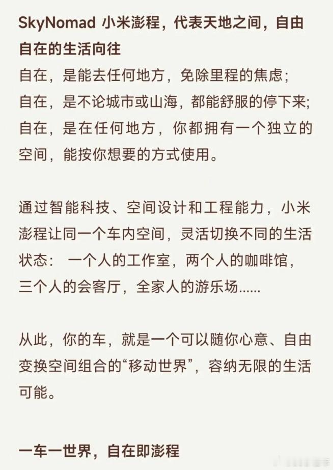 小米澎程首款SUV车型侧面图发布，定位智能可变大空间SUV。小米SkyNomad