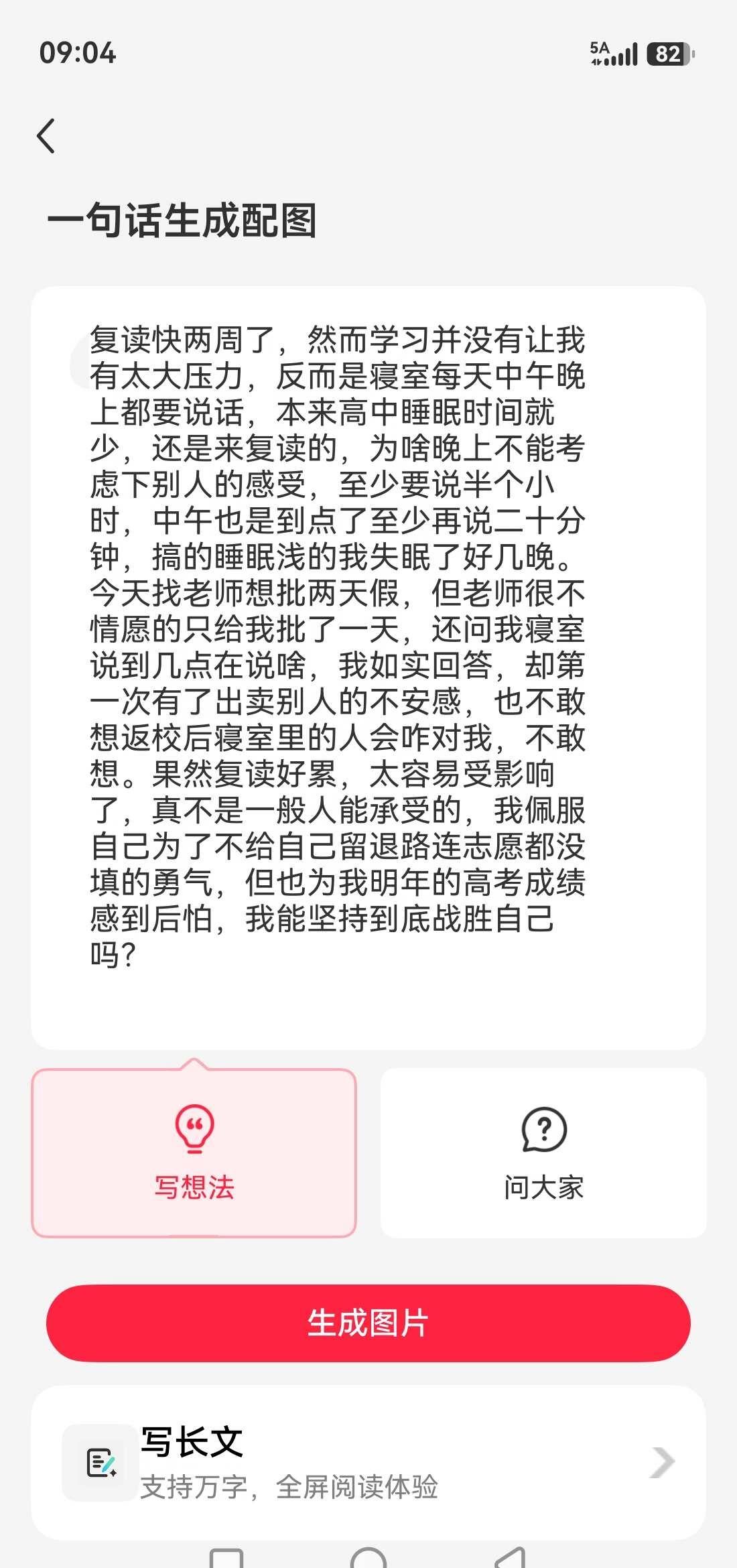 复读 心路历程 高中生心理状态