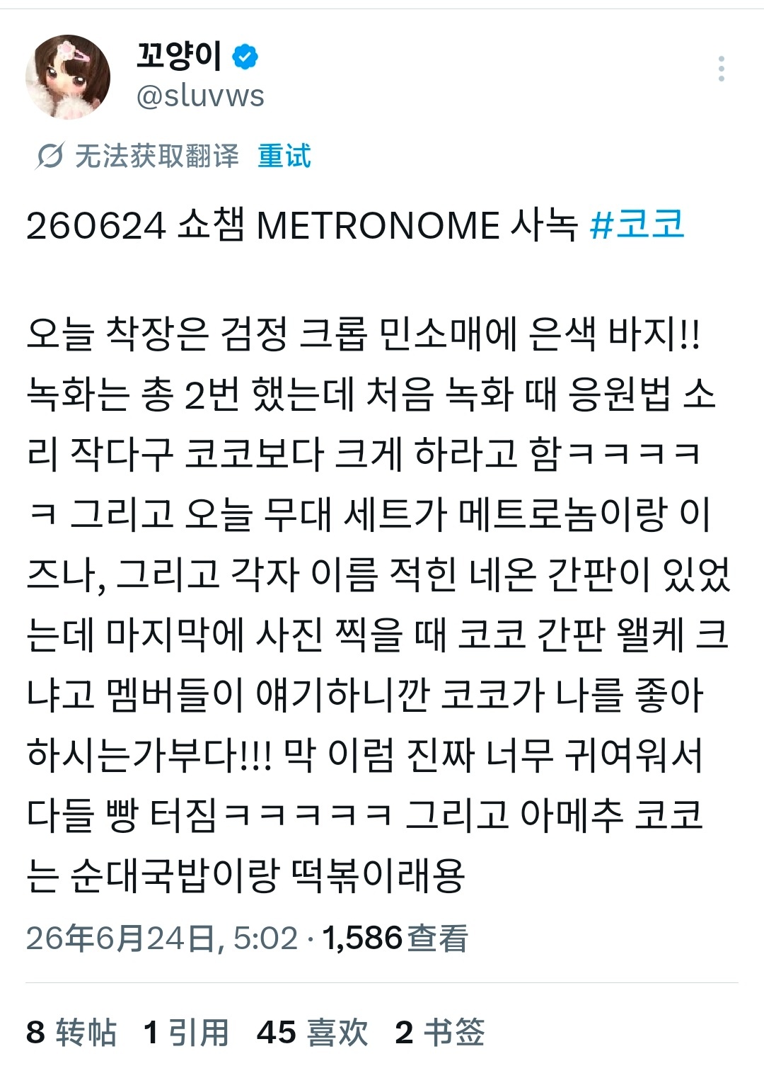 节拍器的舞台布景有METRONOME izna的字样还有每位成员的姓名牌 最后拍
