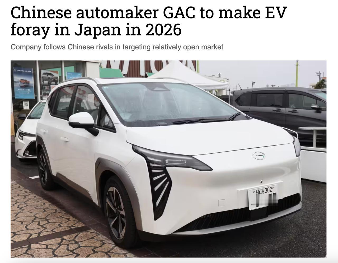 广汽埃安明年进军日本电动车市场，很好，它们卖给我们油车，30年后我们卖给他们电车