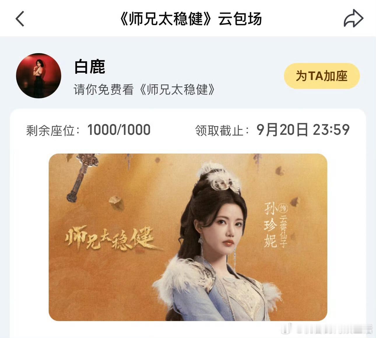 双平台都包了，男女主都包了。白鹿真的好大方好善良也特别妥帖，所以朋友们都很喜欢她