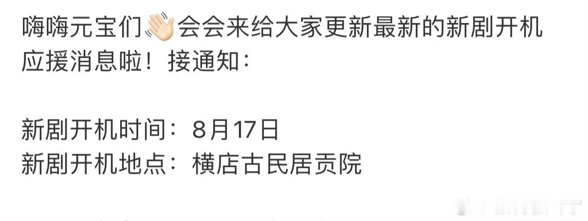 陈哲远 、吴谨言《江山为聘》，8.17正式开机，签了合同粉丝也撕不了[揣手] ​