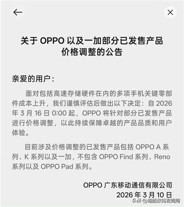 手机行业涨价的风终于落地了，今天OPPO官宣了OPPO手机和一加手机部分已发售产
