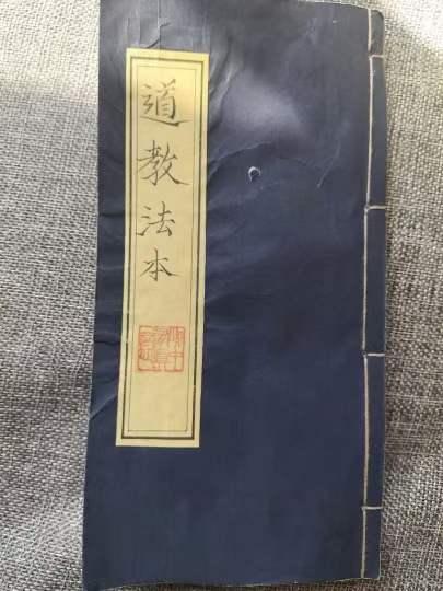 《道教法本》筒子页28页，内有二十六关煞，二十八宿，张天师神符，算命不求人，喜神