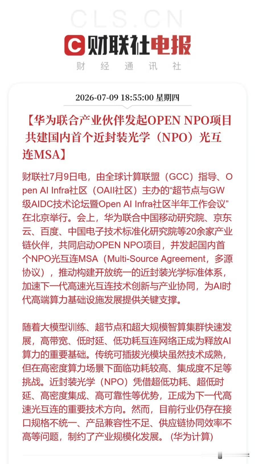 厉害啦，华为联合中国移动研究院、中国移动、百度、京东云、中国电子技术标准化研究院