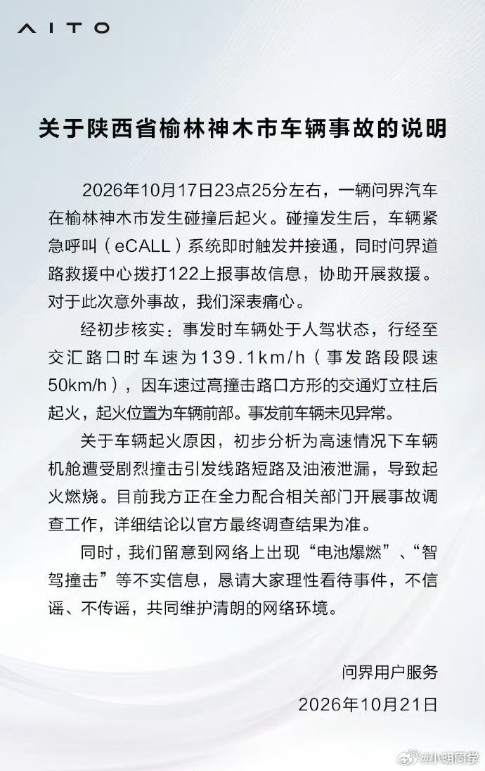 问界回应起火 接近140的时速有点恐怖了，目前核实的情况是由于剧烈碰撞导致线路短