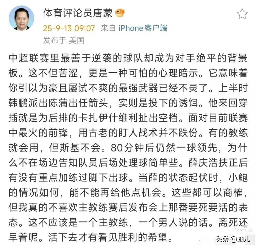 上海申花被山东泰山战平后，远在大洋彼岸的上海知名体育媒体人指出申花主帅斯卢茨基的