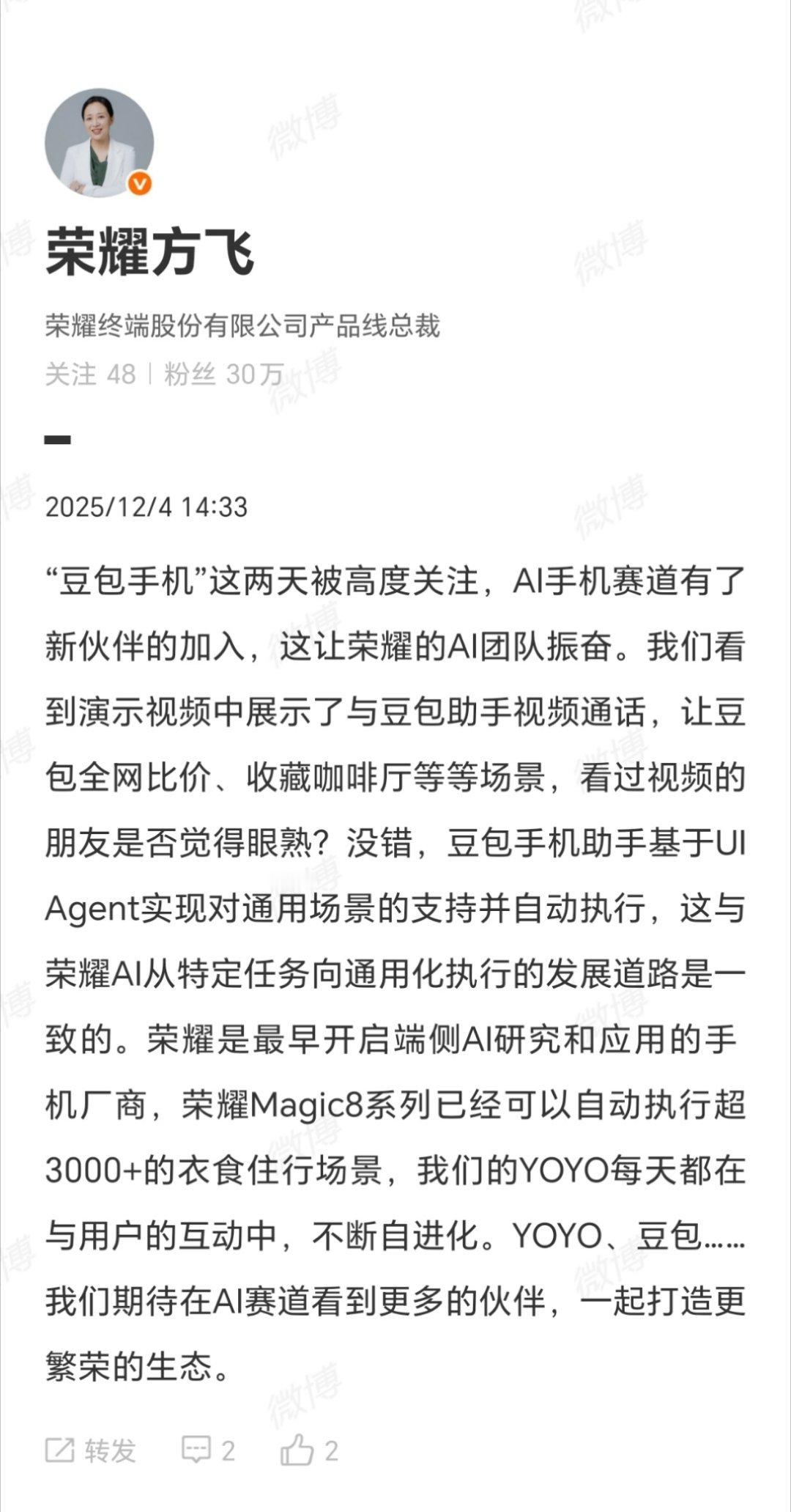 豆包手机AI手机圈又热闹起来啦，“豆包手机”一登场就赚足眼球，可耀家AI团队那兴