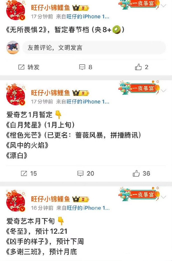 网传各大平台近期排播 网传12月和明年1月各大平台排播单，有很多新剧呢[哇]大家