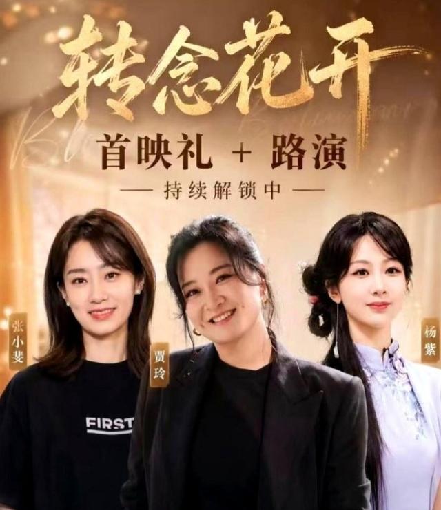 贾玲《转念花开》还没定档！
贾玲这部电影7月份就有定档的消息，结果没定，8月说定