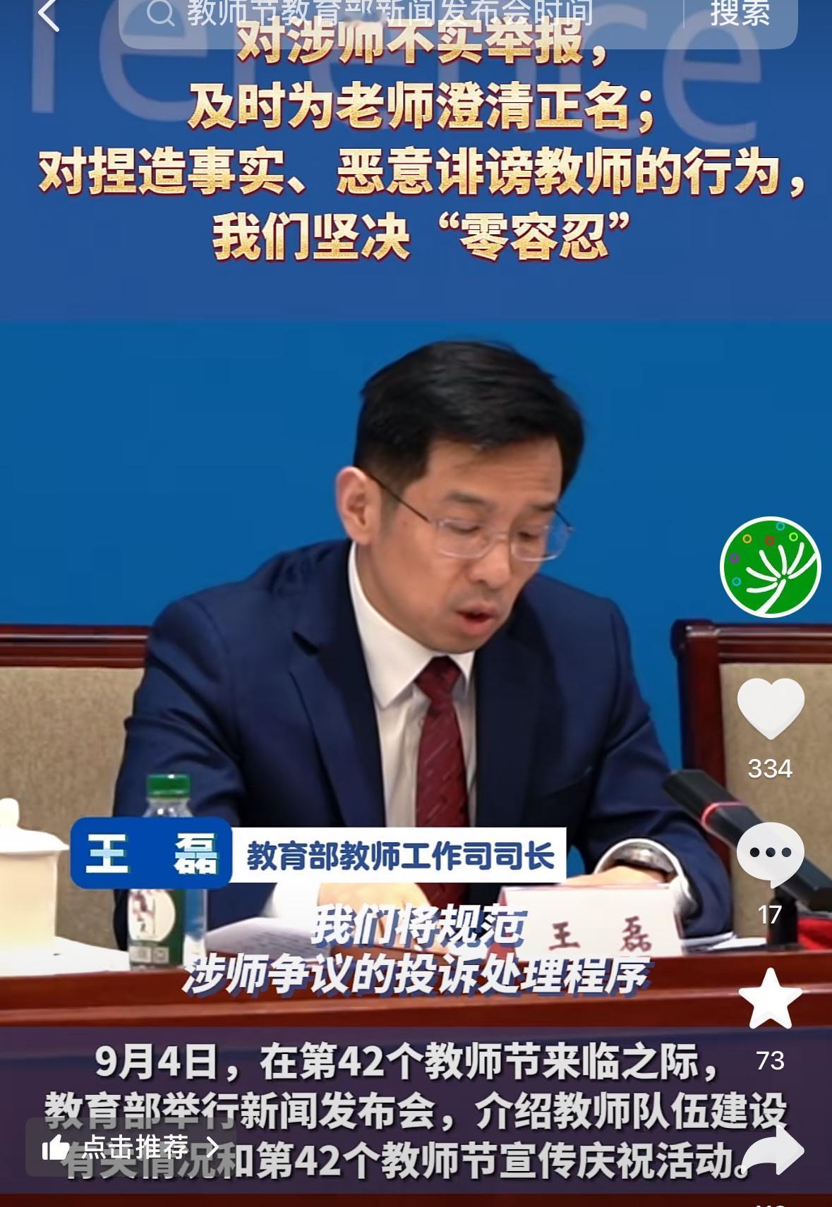 只有老师有尊严，教育才能有力量，教育部教师工作司司长王磊引用了云南一名校长的开学