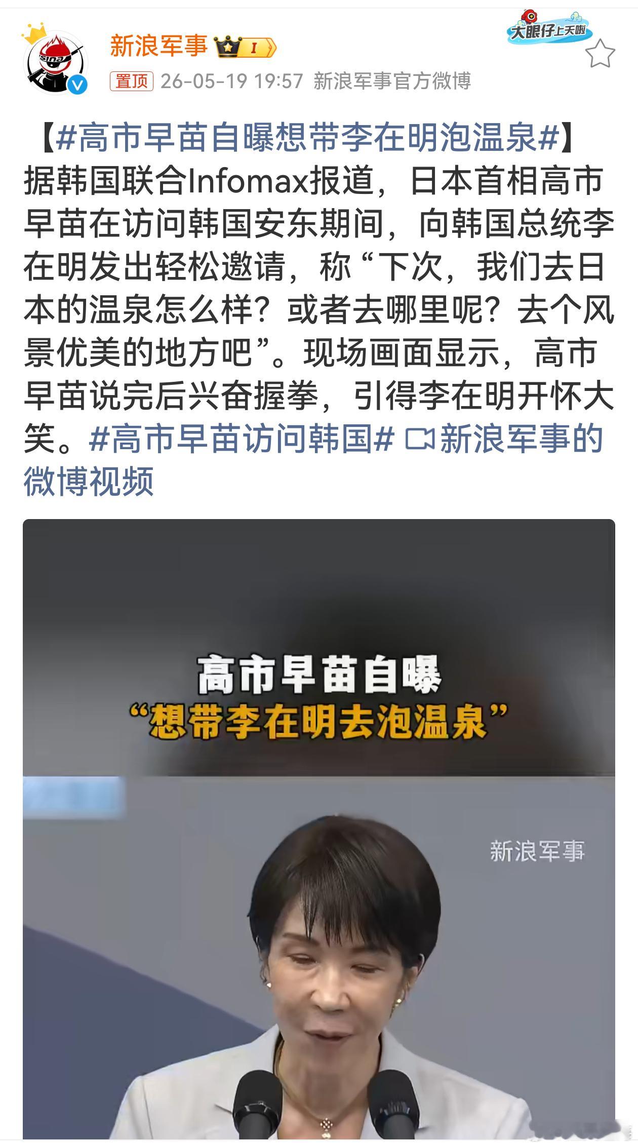 高市早苗自曝想带李在明泡温泉这是啥意思，温情外交？