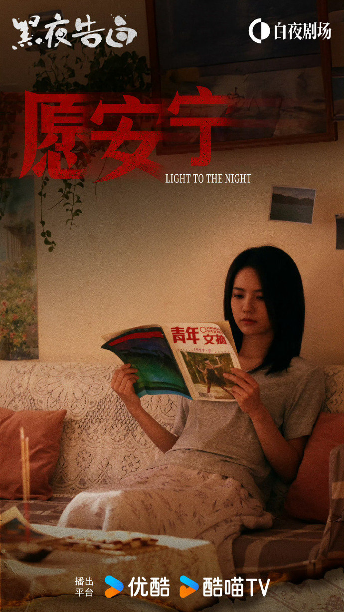 姜珮瑶黑夜告白定档海报又等到姜珮瑶的悬疑剧！新海报故事感十足，继田宝珍后再闯悬疑