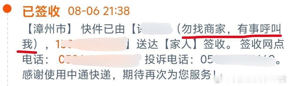 你们那边的快递员是不是也这种操作？[吃瓜]他们好像特别怕买家直接找商家反映。 ​