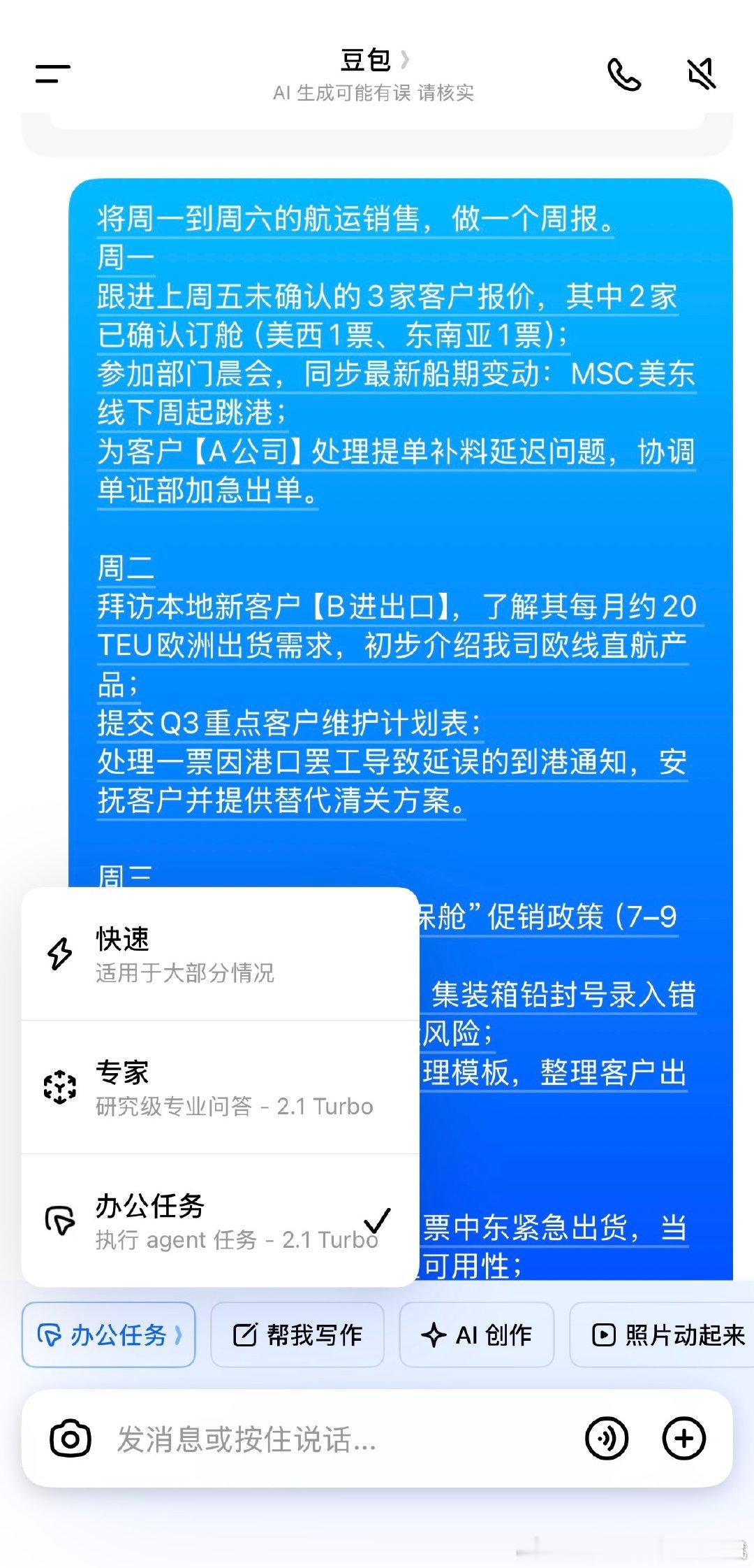 体验用豆包专业版帮我干活的一天豆包又升级了新上线的“办公任务模式”，堪称职场救星