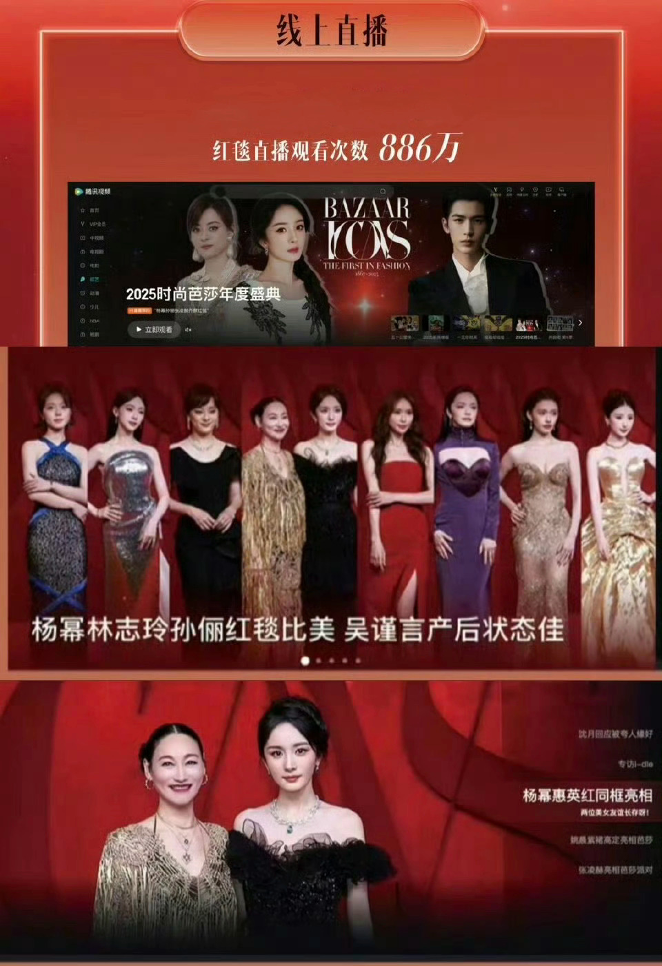 时尚芭莎年度派对战报里的杨幂：红毯压轴+杨幂C位+杨幂标题顺序首位 [哆啦A梦吃