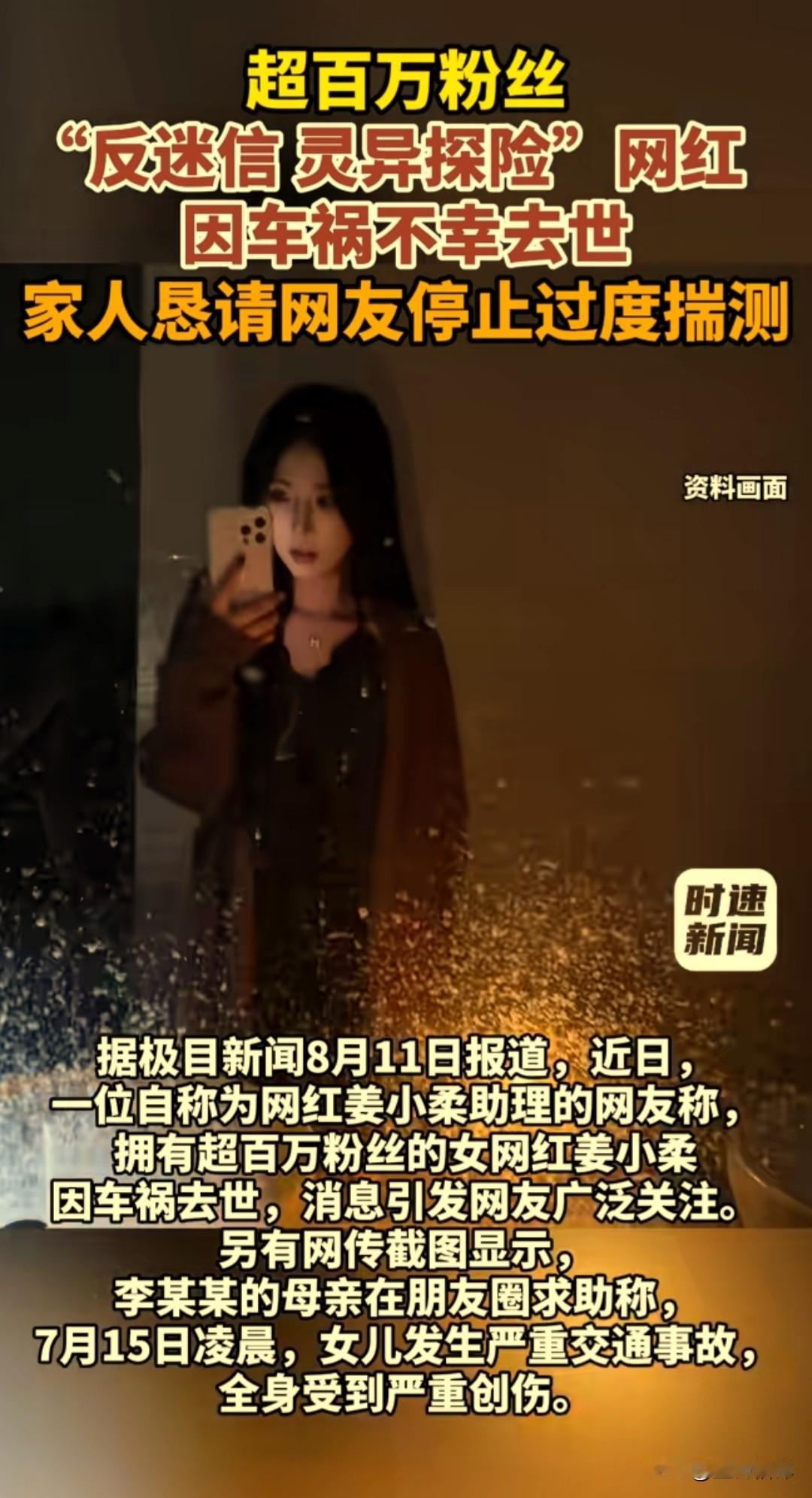 128万粉丝网红姜小柔，一场车祸，年轻生命戛然而止。
 
车祸本身只是一场概率意