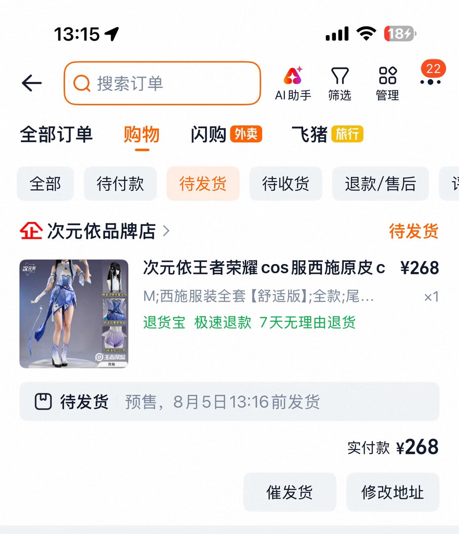 我老公给我买的