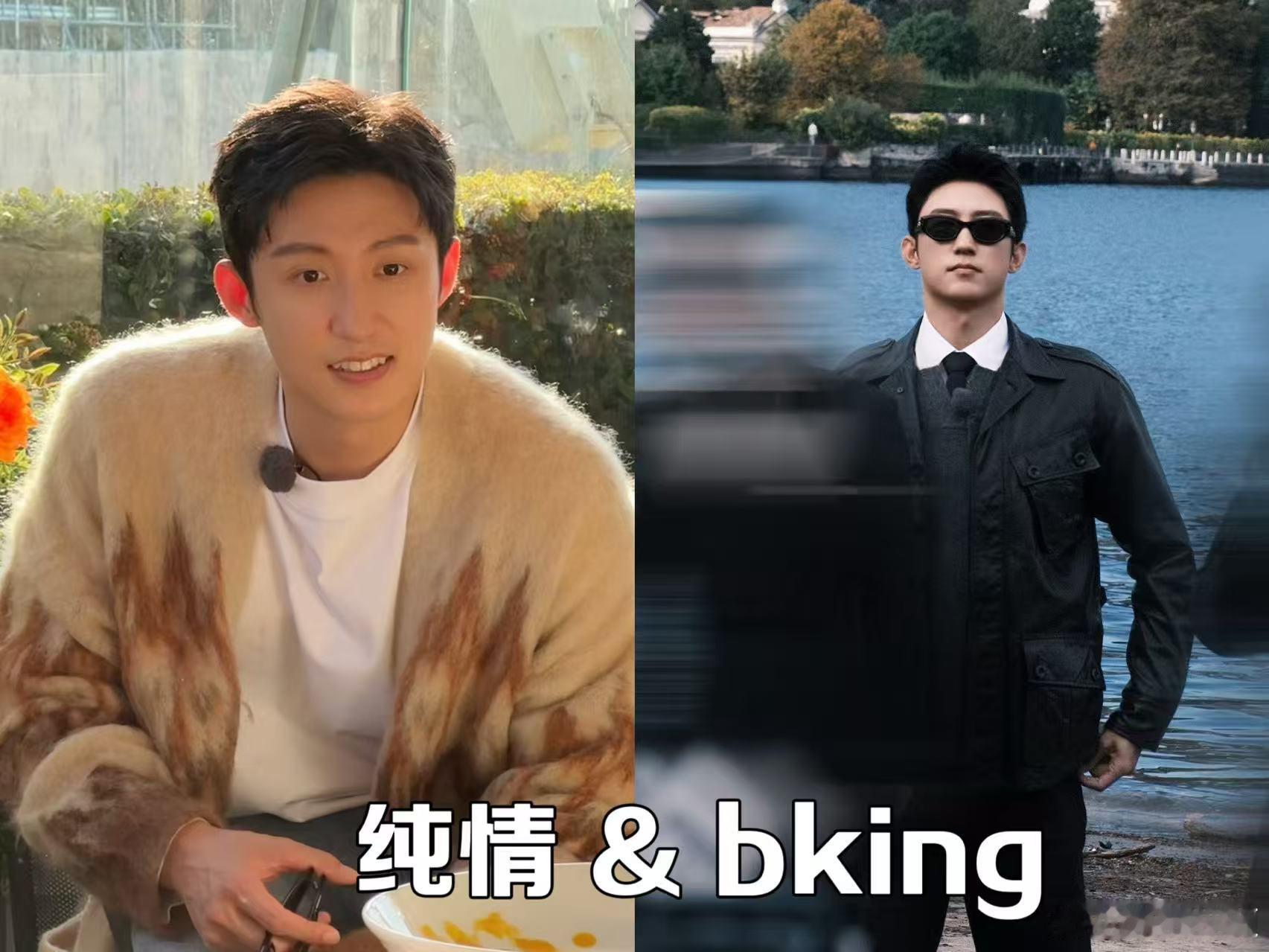 黄景瑜纯情和bking打了一架 贾冰老师太会说了，一边是锋芒毕露的硬汉bking