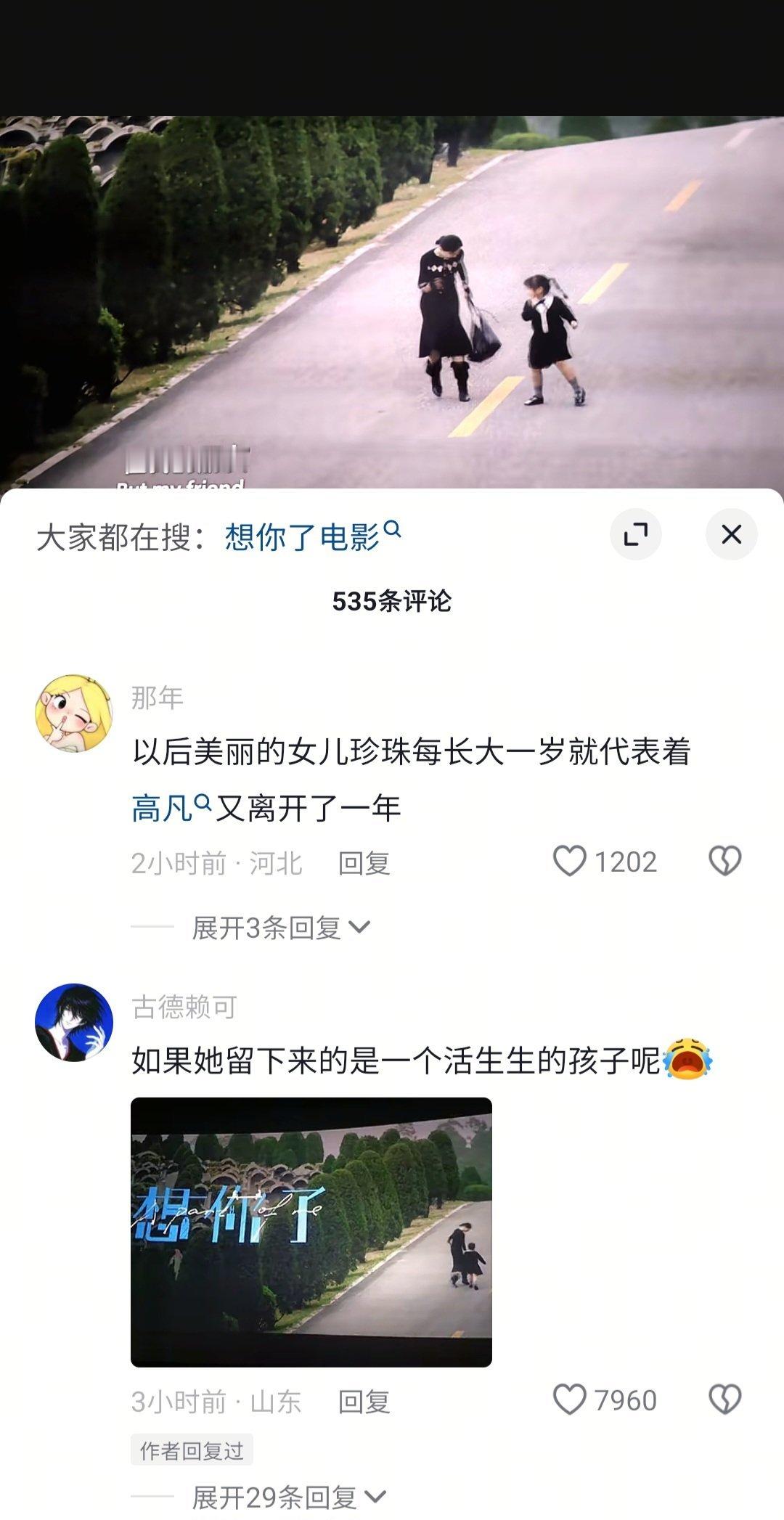 朋友你要🔪了我吗 谁懂昨天刚看完想你了 今天看到这个评论 又想哭了T﹏T 
