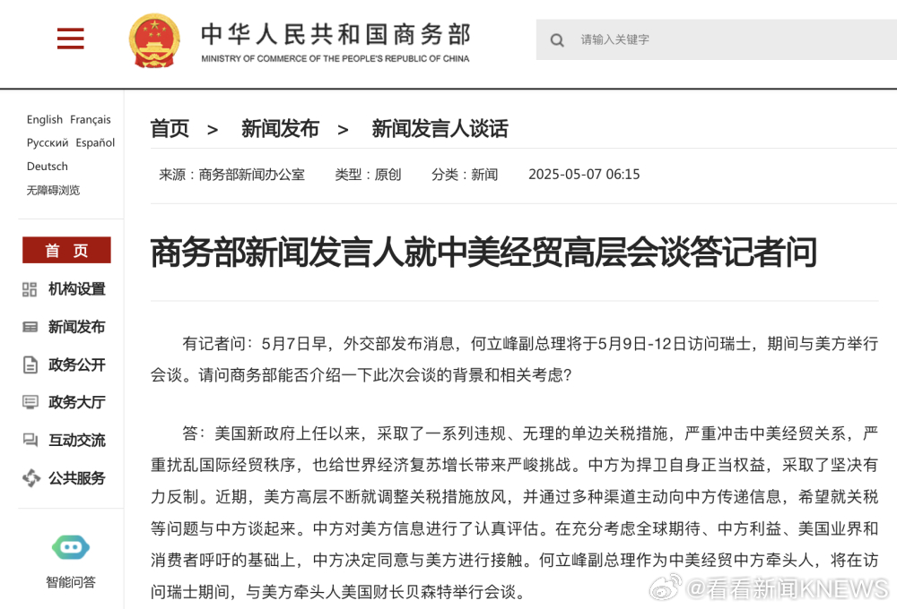 【#商务部回应中美经贸高层会谈#】商务部新闻发言人就中美经贸高层会谈答记者问 #