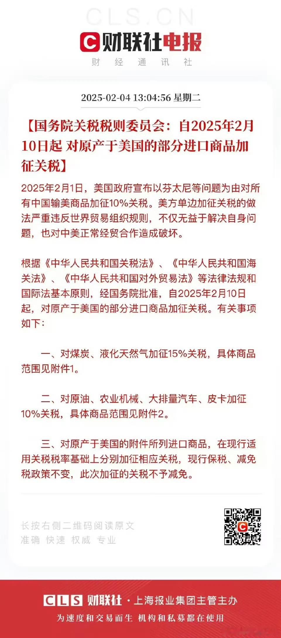 中方对美国部分进口商品加征关税 已经计划购买凯迪拉克、林肯、福特等品牌中大排量车