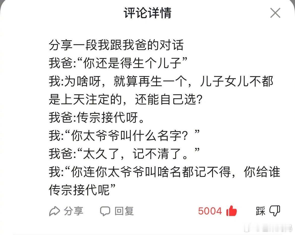 爽文！传宗接代？传得明白吗你就传[喵喵] ​​​