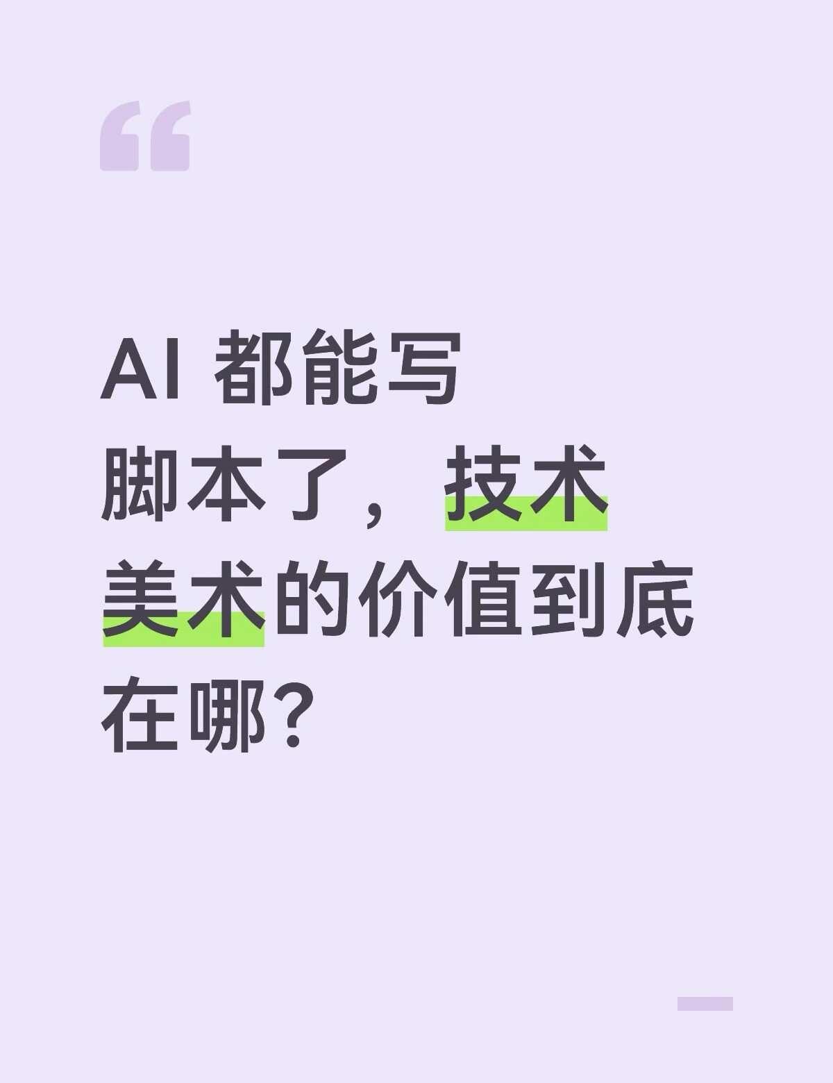 AI时代，技术美术的价值到底在哪？
最近在做表情相关的流程工作，突然想明白一件事