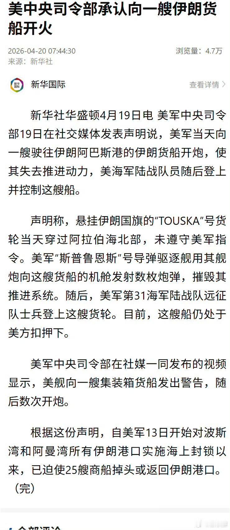 伊朗人的脑洞有时确实是比较难理解，这是要极限测试美军封锁的严肃性？人家印度过你伊