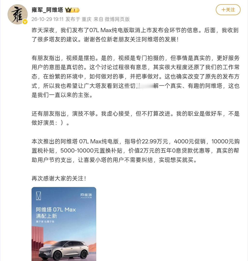 昨天阿维塔07L Max+纯电发布了，你关注了吗[不愧是你] ​​​