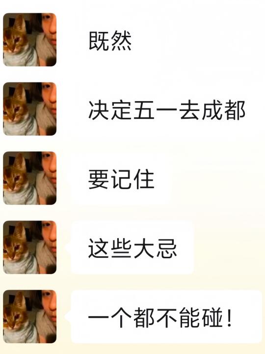 准备去成都前，听点本地人的大实话吧