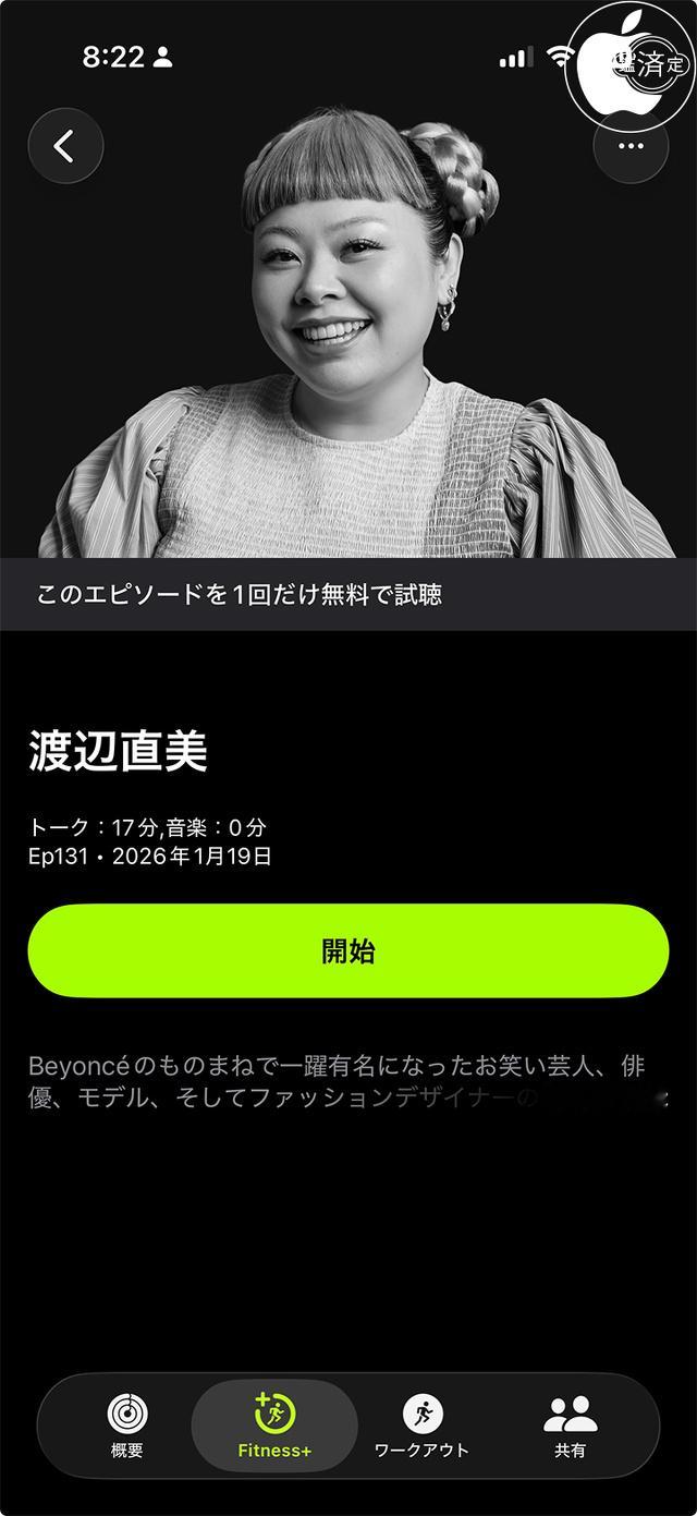 【Apple Fitness+ 拓展至日本】据日本网站 Mac Otakara 