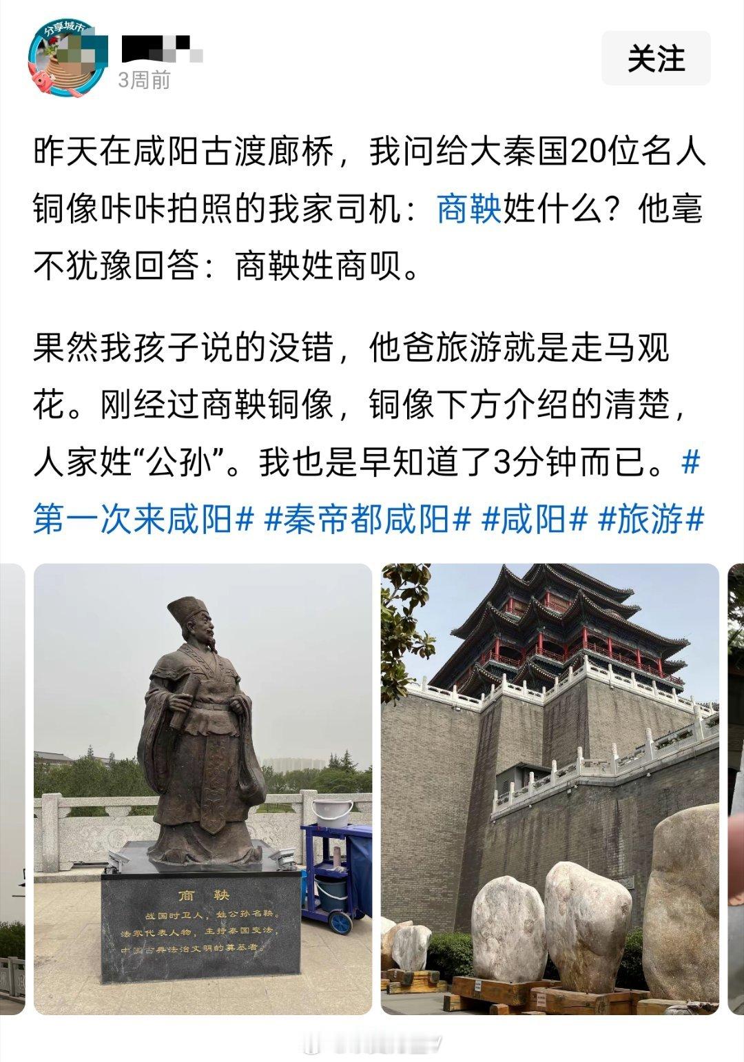商鞅姓啥？姓商？姓卫？姓公孙？都不是！其实这个雕塑的说明错了，商鞅不姓公孙，而是