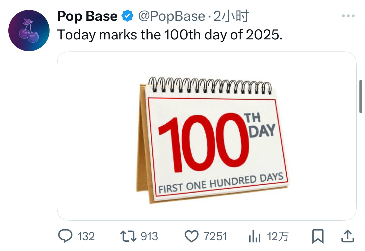 【twi】今天是2025年的第100天 ​​​