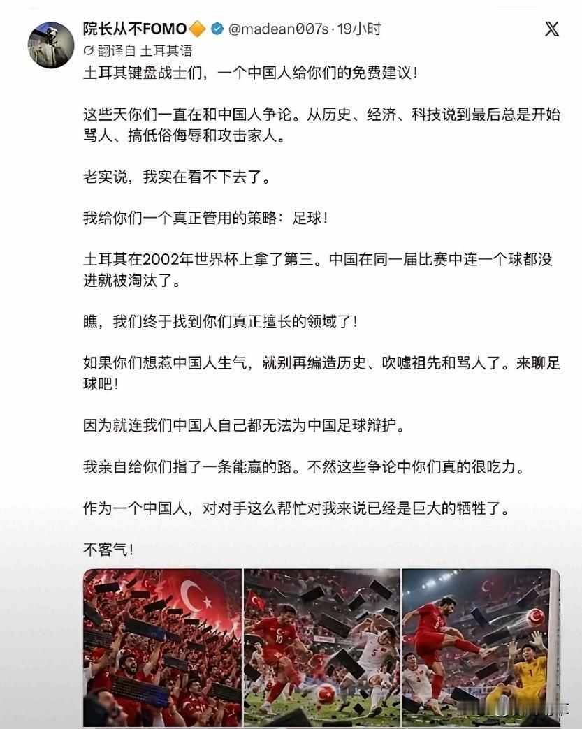 土耳其人的弱鸡，已经到了中国网友都看不下去，不得不亲自下场教导的程度。
其中一位