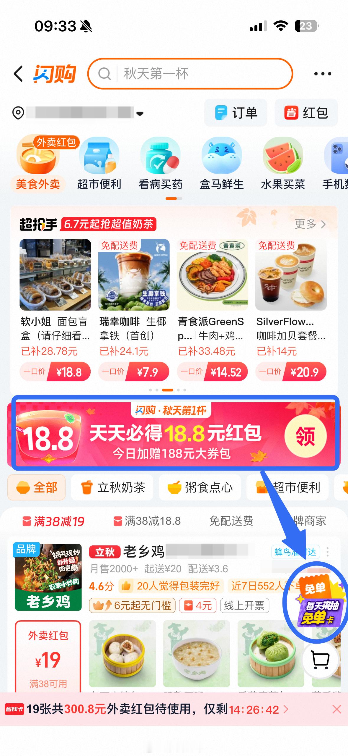 今天立秋，外卖大战又开始了，主题基本都是秋天的第一杯奶茶，但有些活动领取规则不是