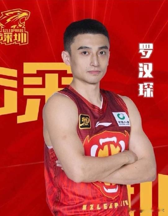 罗汉琛回深圳！CBA越来越规范也越来越人性化

近日深圳队注册了老将罗汉琛，可以