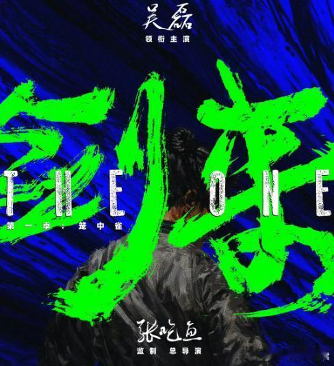 剑来官宣吴磊剧版《剑来》官宣男主，那就是吴磊， ​​​