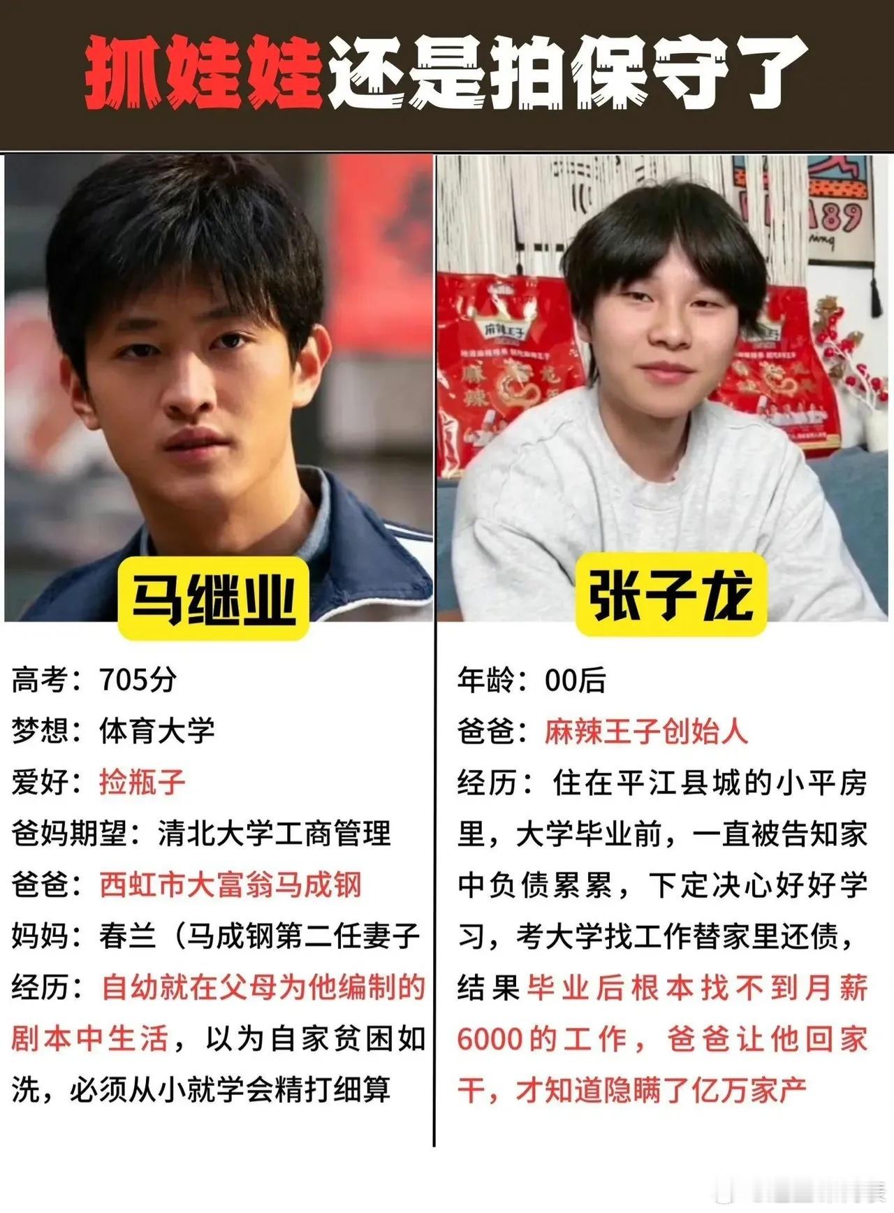 都说《抓娃娃》对应麻辣王子，这是源于生活又高于生活啊。 ​​​