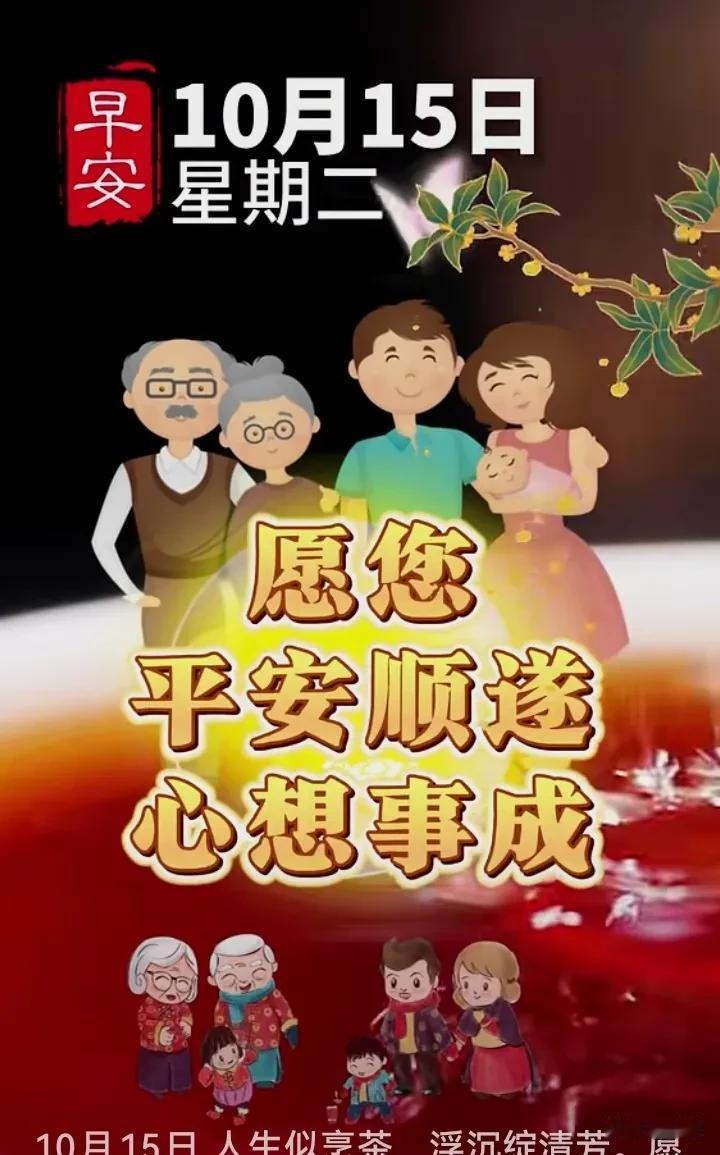 10月15日星期二，早上好呀！
昨天北京刮了一夜的风，今儿早晨终于停了。你看吧！
