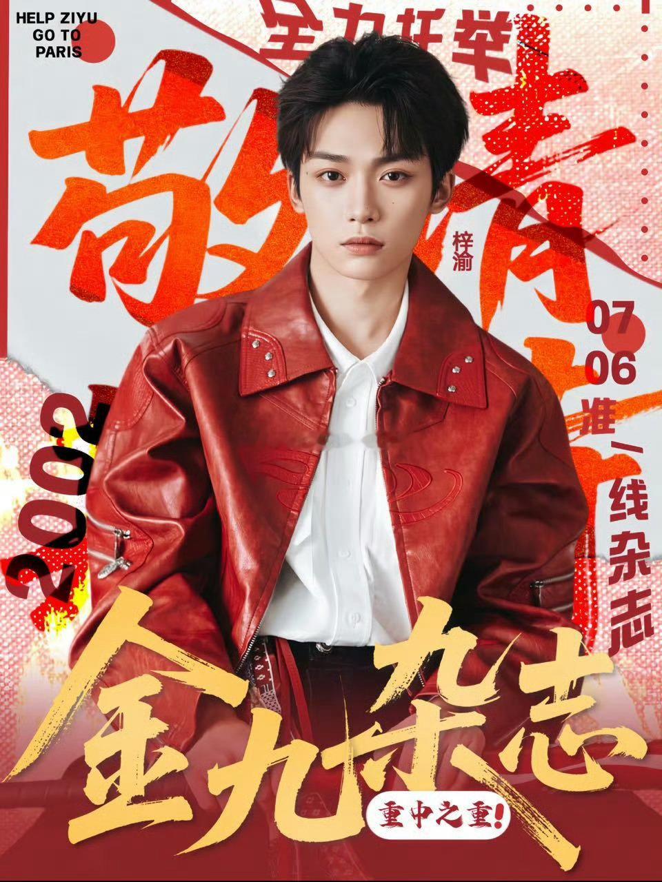 梓渝杂志是首位00后男刊五大金九，什么水平？ ​​​