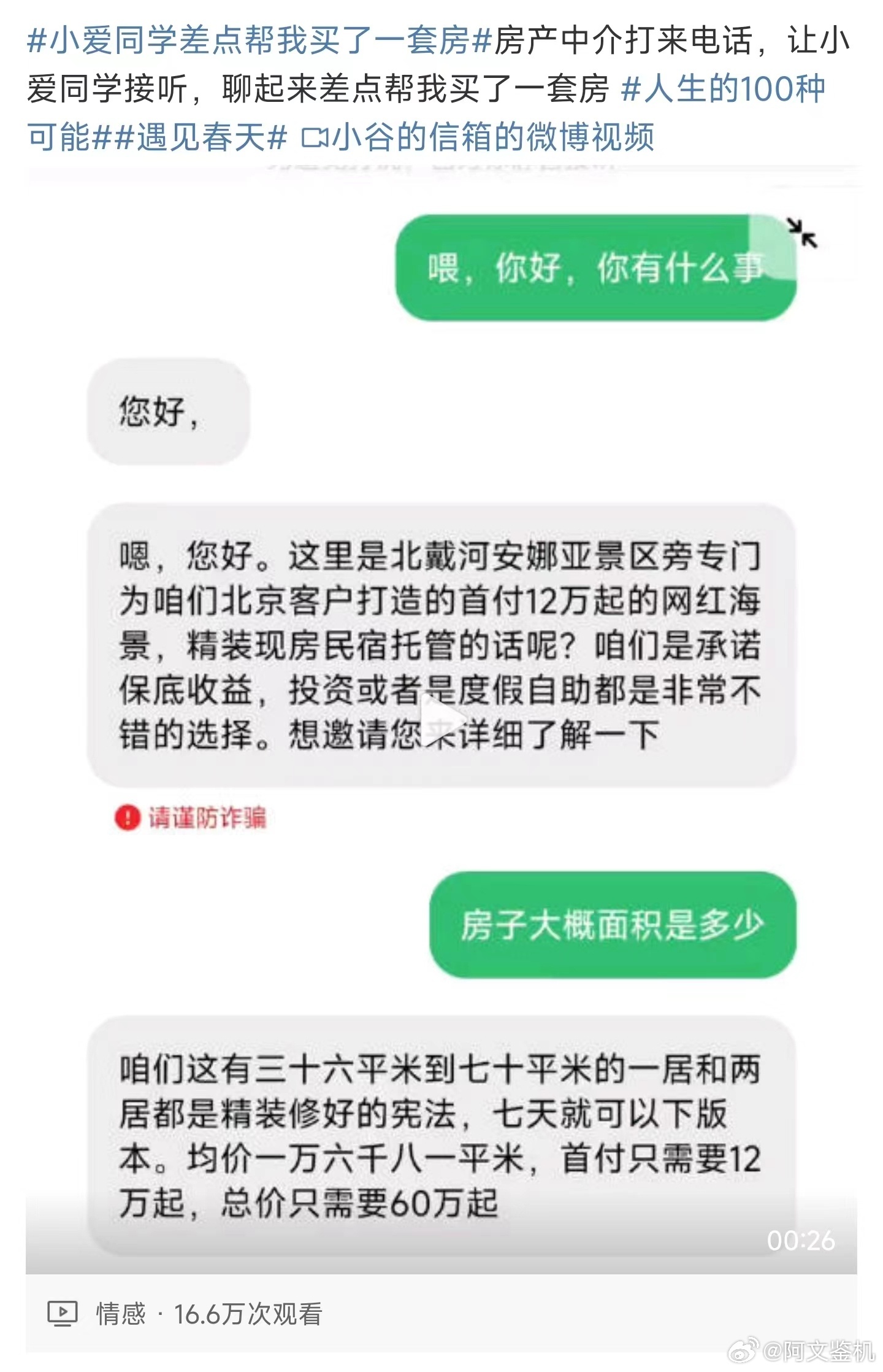 #小爱同学差点帮我买了一套房#原来高科技也会开玩笑呢！我下次让小爱同学接个诈骗电
