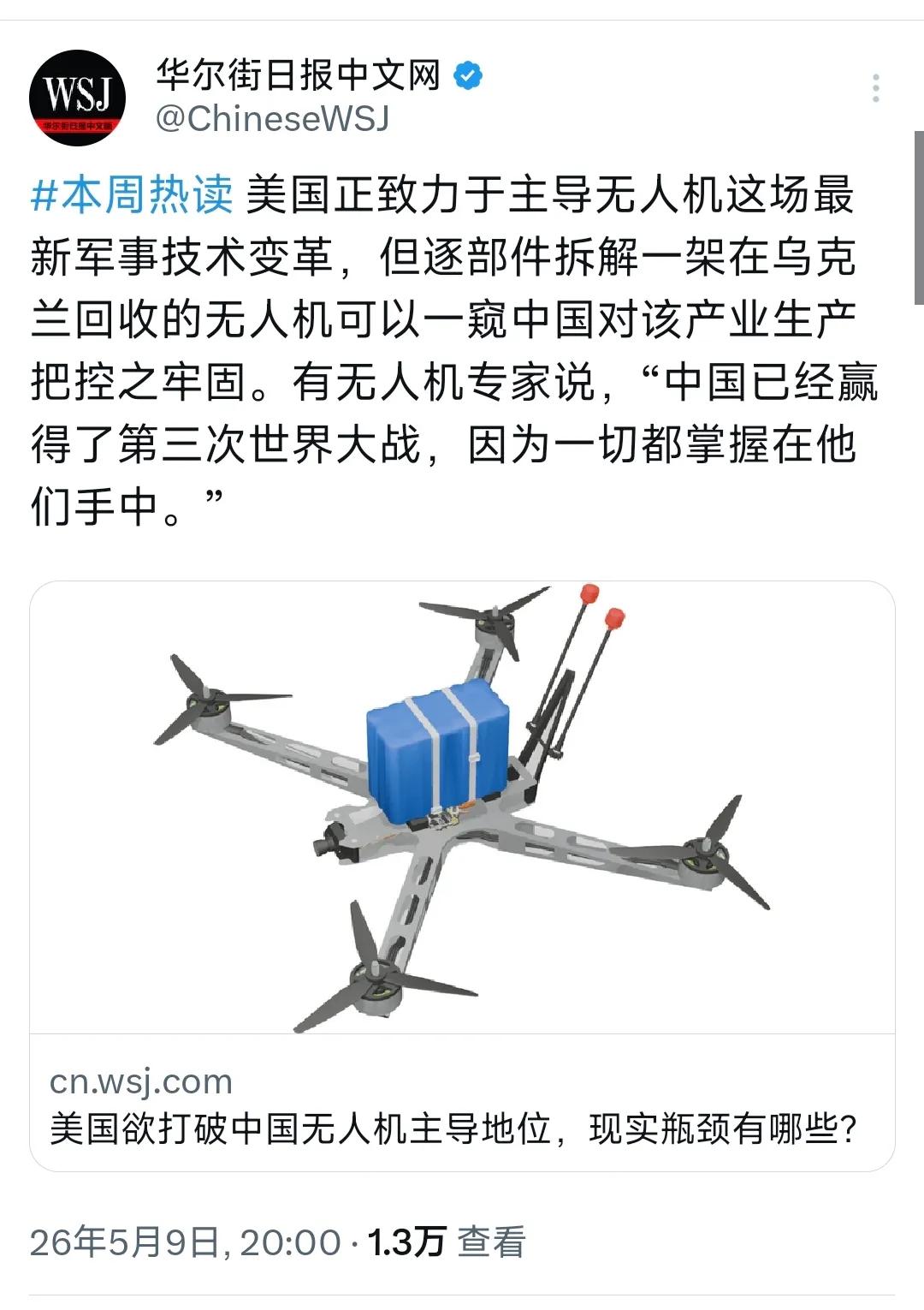 《华尔街日报》中文网今晚（5月9日）报道：“美国正致力于主导无人机这场最新军事技