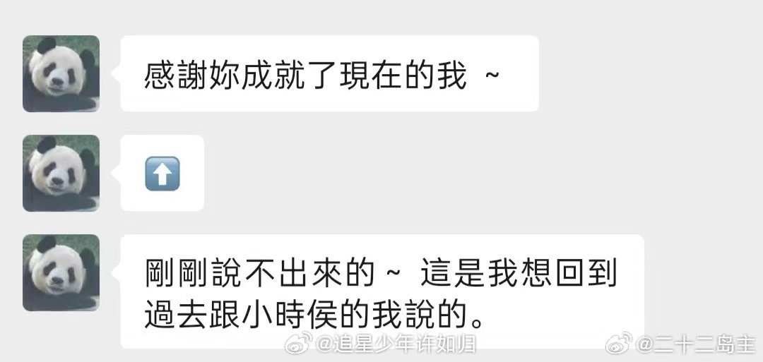 舒淇 感谢你成就了现在的我 舒淇这段话太戳心了，每个现在的好都是过去拼出来的，瞬