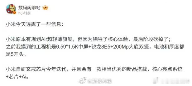 小米Air被砍工程机规格曝光小米当时做过air，但是后来被砍掉了，因为不能牺牲核